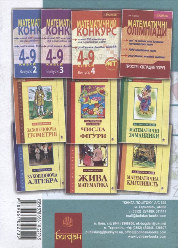 Бумажная книга «Математичний конкурс. 4-9 класи. Випуск 1» - фото №1