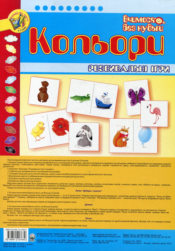 Бумажная книга «Кольори. Розвивальні ігри» - фото №1