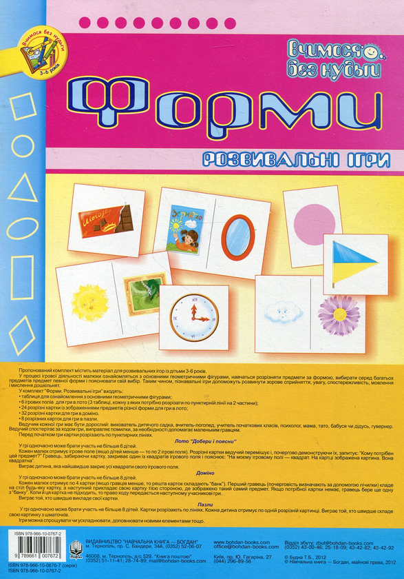 Паперова книга «Форми. Розвивальні ігри» - фото №1