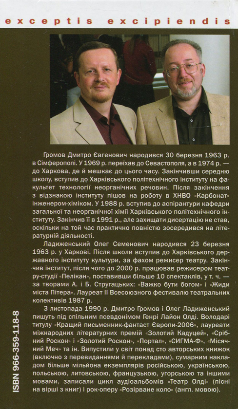 Бумажная книга «Де батько твій, Адаме?», автор Генри Лайон Олди - фото №1