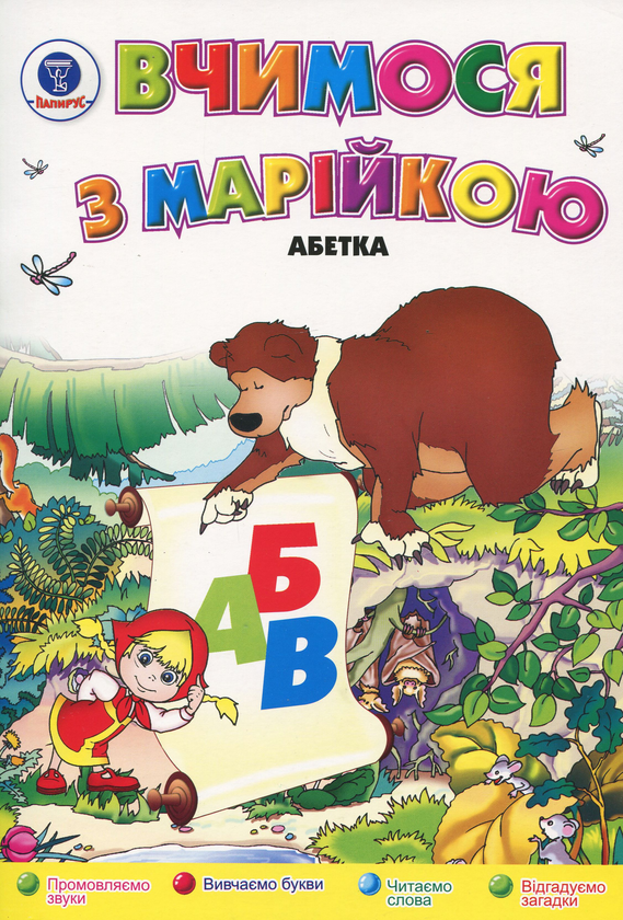 Бумажная книга «Абетка» - фото №1