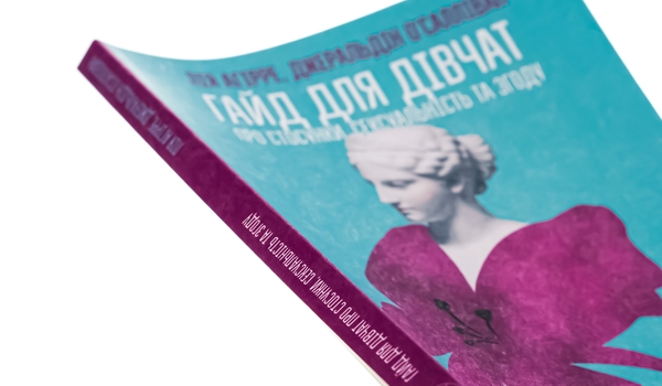 [object Object] «Гайд для дівчат про стосунки, сексуальність та згоду. Як дівчатам бути активними та впевненими у собі і будувати безпечні стосунки», авторов Джеральдин О’Салливан, Ли Агирре - фото №4 - миниатюра