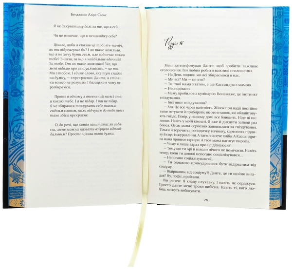 Бумажная книга «Арістотель і Данте пірнають у води світу. Limited edition», автор Бенджамин Алире Саенс - фото №1