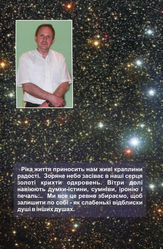 Паперова книга «Місячна роса», автор Мирослав Дочинець - фото №1