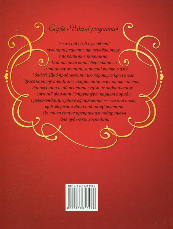 Бумажная книга «Книга для записів кулінарних рецептів» - фото №1