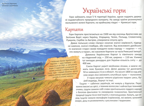 Бумажная книга «Чарiвна Україна / Magic Ukraine» - фото №1