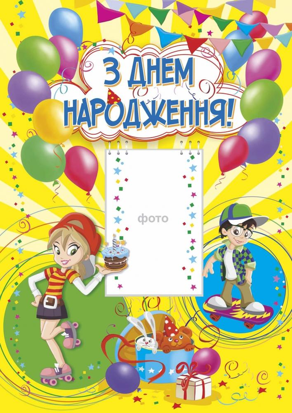 Книга Плакат "З днем народження" (жовтий)