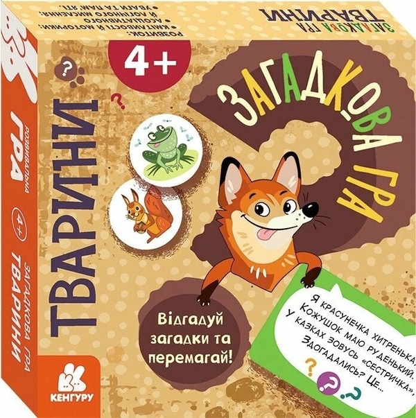 [object Object] «Загадкова гра. Тварини», автор Татьяна Строкач - фото №1