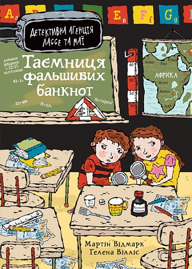 [object Object] «Таємниця фальшивих банкнот», автор Мартин Видмарк - фото №1