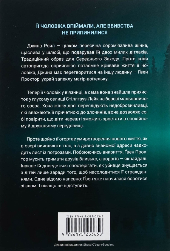 Бумажная книга «Озеро спокою. Limited edition», автор Рэйчел Кейн - фото №1