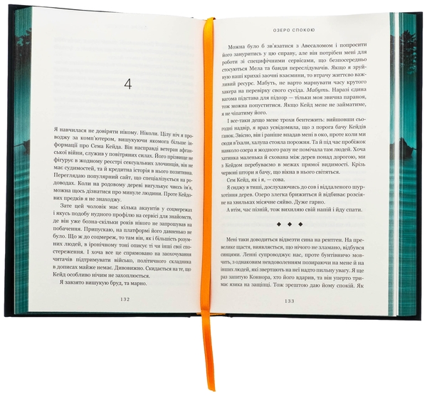 Бумажная книга «Озеро спокою. Limited edition», автор Рэйчел Кейн - фото №1