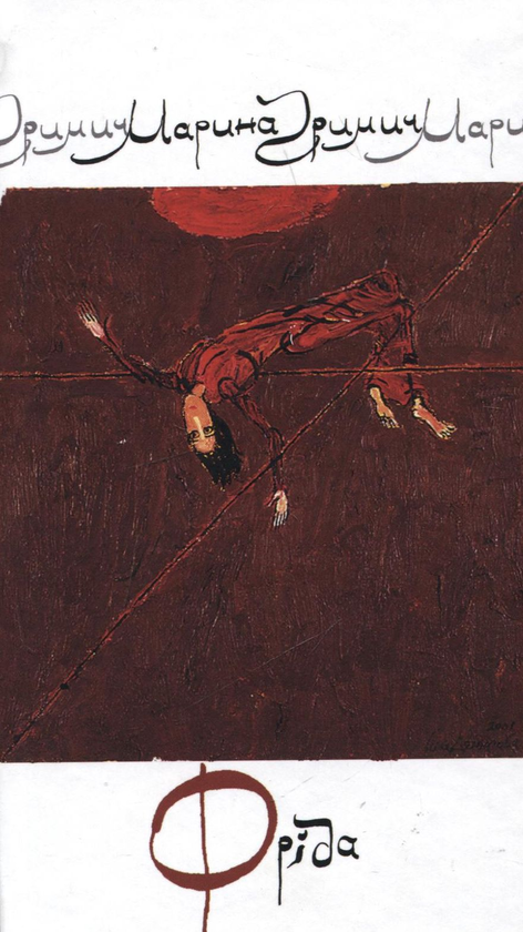 Книга Фріда