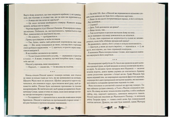 Паперова книга «Облога та штурм. Книга 2», автор Лі Бардуго - фото №1