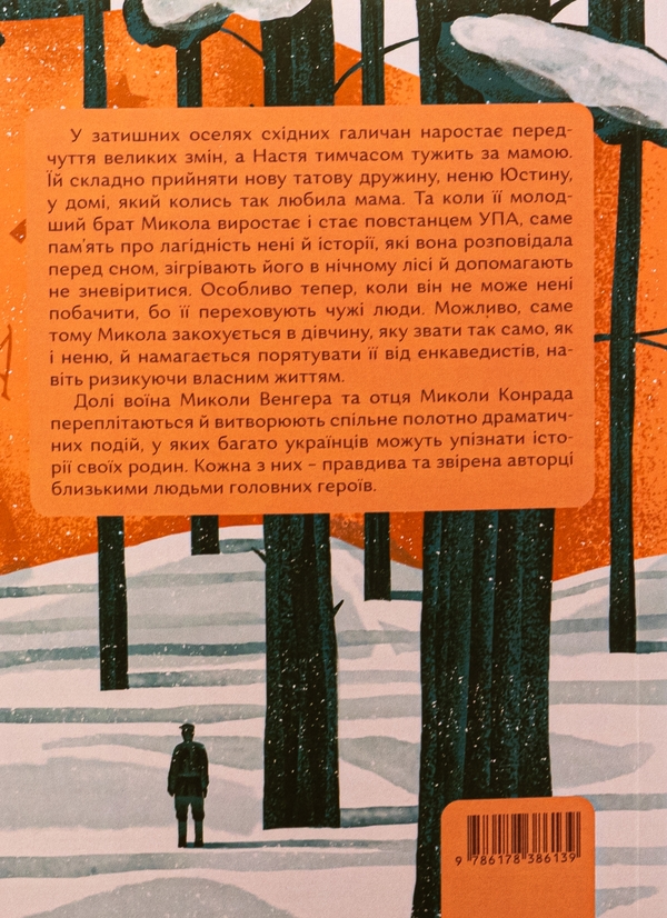 Бумажная книга «Дім, який ти любила, мамо», автор Надийка Гербиш - фото №1