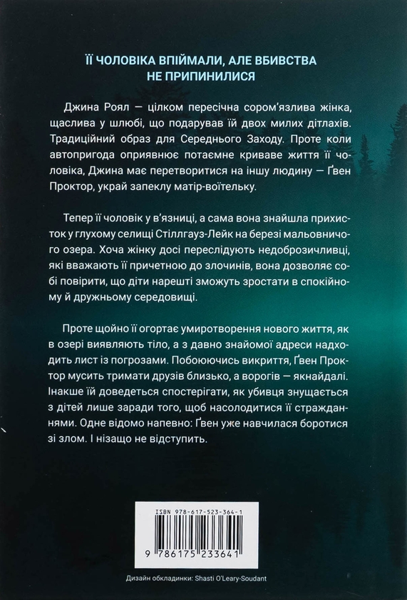 Бумажная книга «Озеро спокою», автор Рэйчел Кейн - фото №1