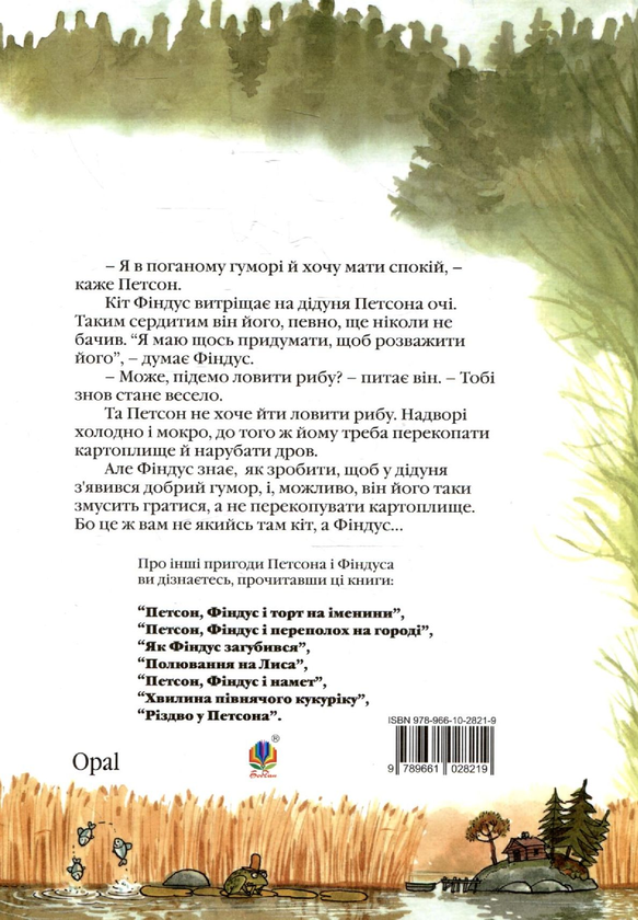 Бумажная книга «Пригоди Фіндуса та Петсона (комплект із 11 книг)», автор Свен Нурдквист - фото №1