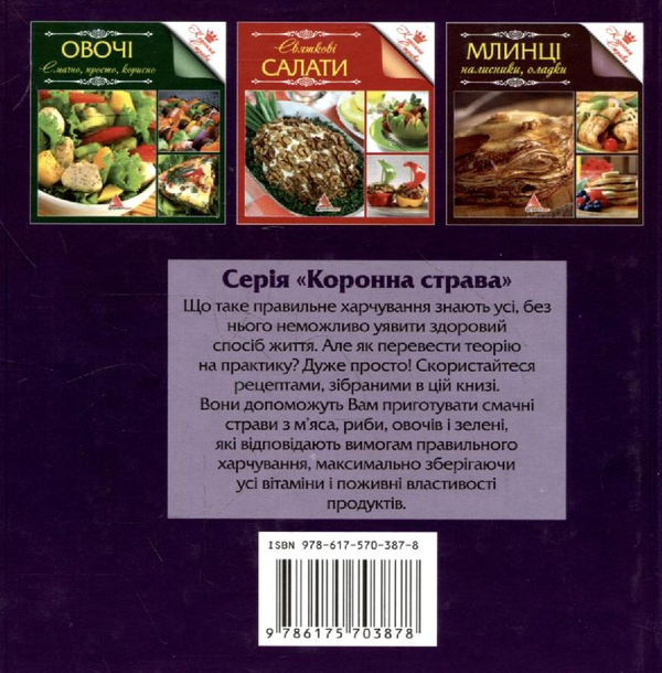Бумажная книга «Корисна кухня. Риба, м'ясо, овочi та зелень» - фото №1