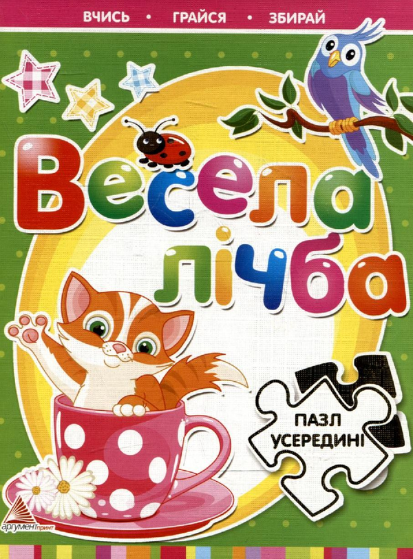 [object Object] «Весела лічба. Пазл усередині», автор Оксана Кандиба - фото №1