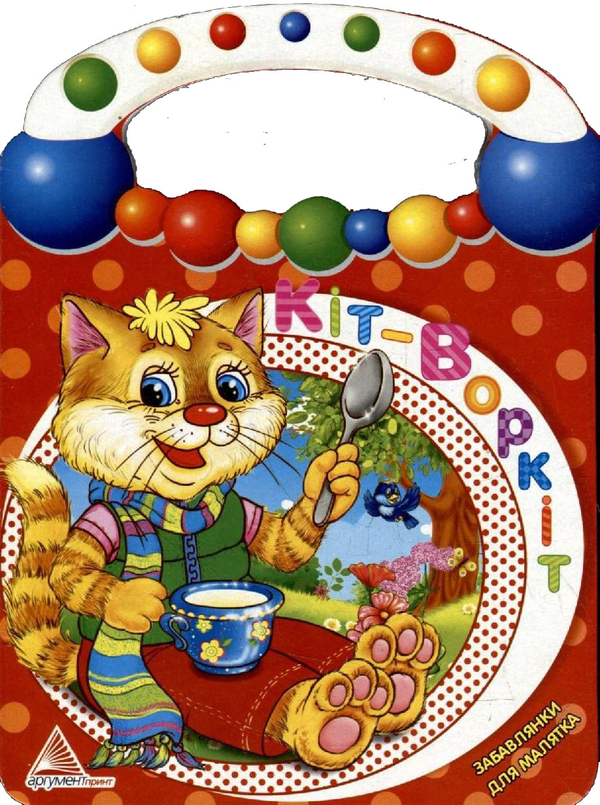 Книга Кiт-Воркiт