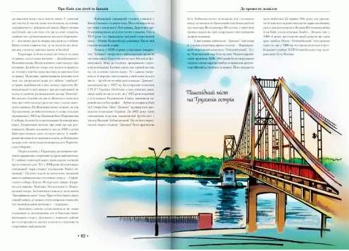 Паперова книга «Про Київ для дітей та батьків», автор Михайло Кальницький - фото №1