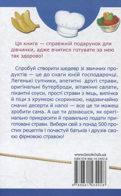 Бумажная книга «Люблю готувати. Кращі кулінарні рецепти для дівчат» - фото №1