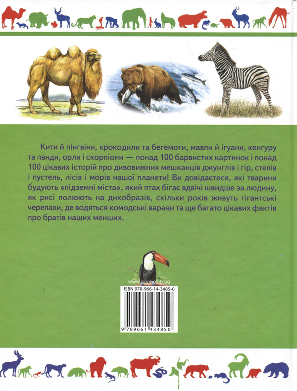 [object Object] «Тварини. Дитячий ілюстрований атлас», автор Анита Ганери - фото №3 - миниатюра