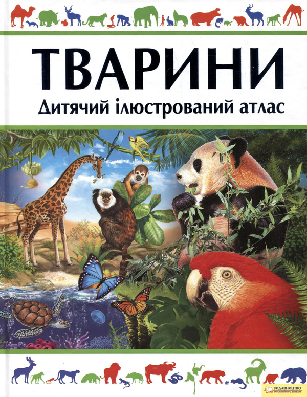 [object Object] «Тварини. Дитячий ілюстрований атлас», автор Аніта Ганері - фото №2 - мініатюра
