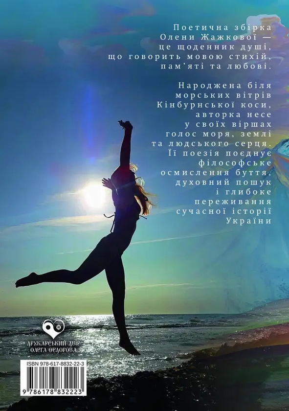 Паперова книга «Знак», автор Олена Жажкова - фото №1