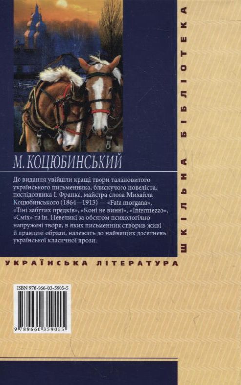 Бумажная книга «Fata morgana», автор Михаил Коцюбинский - фото №1