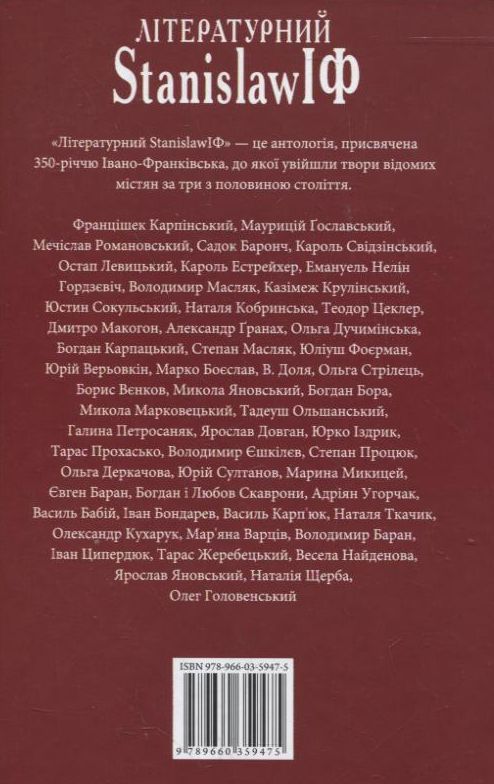 Паперова книга «Літературний StanislawIФ» - фото №1