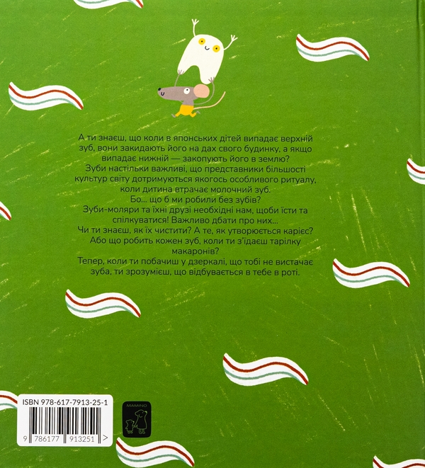 Бумажная книга «Книжка про зуби», автор Мариона Толоса Систере - фото №1