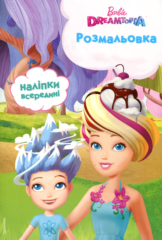 Книга Барбі. Дрімтопія. Розмальовка