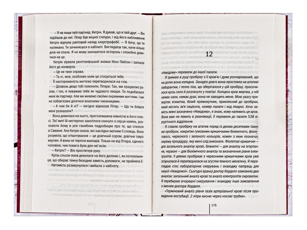Паперова книга «Хірург. Книга 1», автор Тесс Ґеррітсен - фото №1