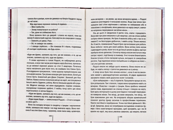 Паперова книга «Хірург. Книга 1», автор Тесс Ґеррітсен - фото №1