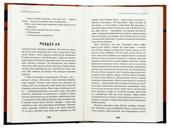 Бумажная книга «Дублінська трилогія. Книга 0. Ангели в місячному світлі», автор К. К. Макдоннелл - фото №1