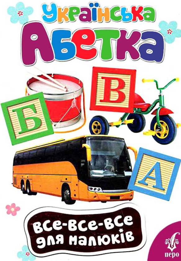Книга Українська абетка