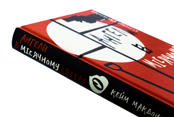 Бумажная книга «Дублінська трилогія. Книга 0. Ангели в місячному світлі», автор К. К. Макдоннелл - фото №1