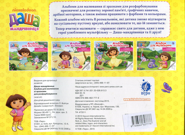 Паперова книга «Творчість з Дашею (комплект із 5 книг)» - фото №1