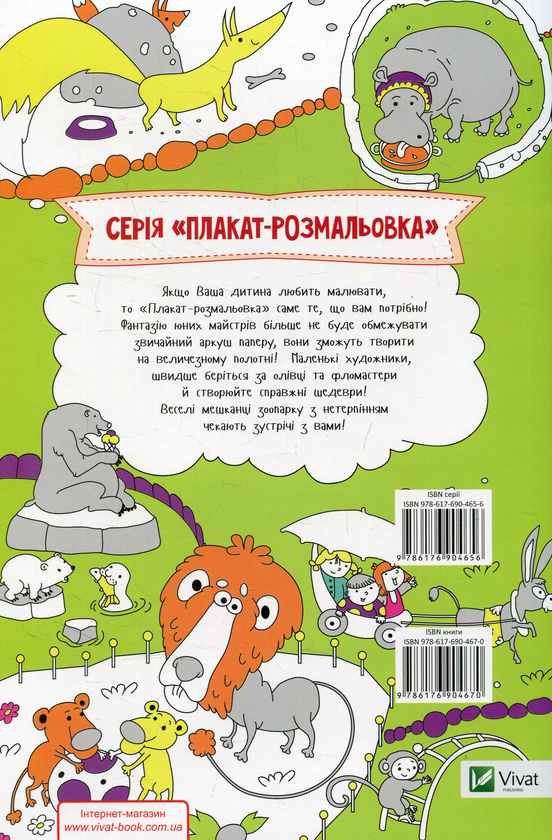 Бумажная книга «Зоопарк», автор Ирина Потапенко - фото №1