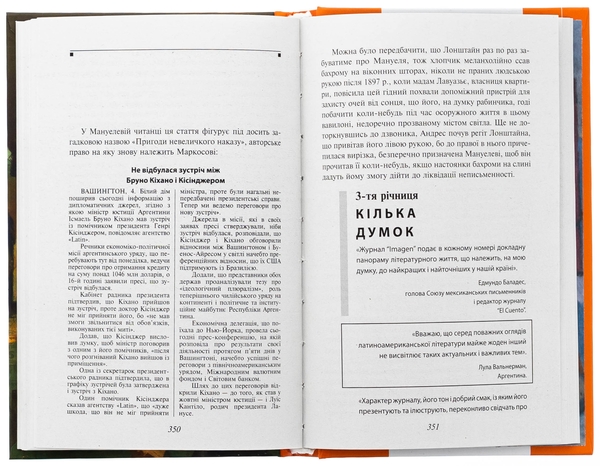 Паперова книга «Читанка для Мануеля», автор Хуліо Кортасар - фото №1