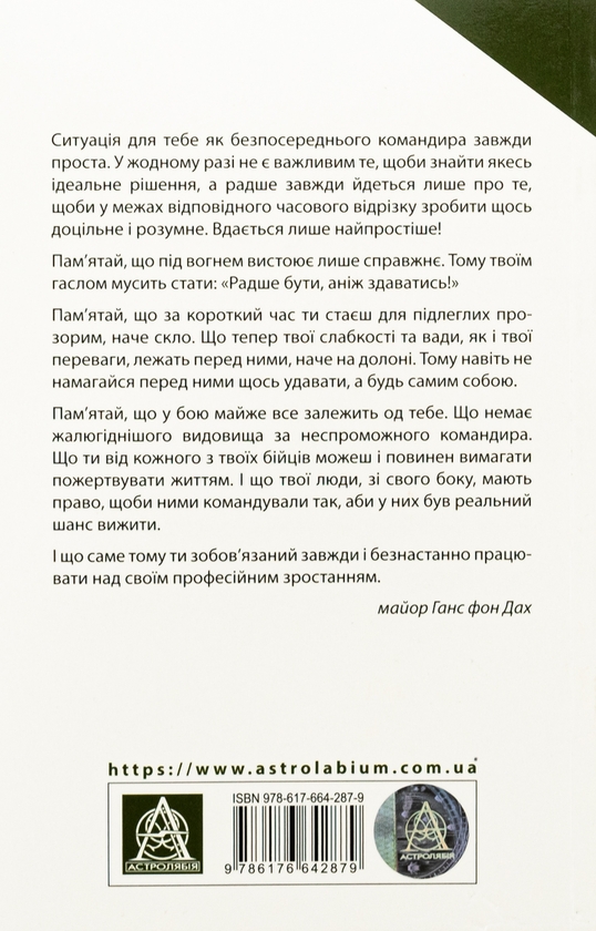 Бумажная книга «Техніка бою. Том 2. Частина 2. Боротьба у горах. Контрдиверсійні операції», автор Ганс фон Дах - фото №1