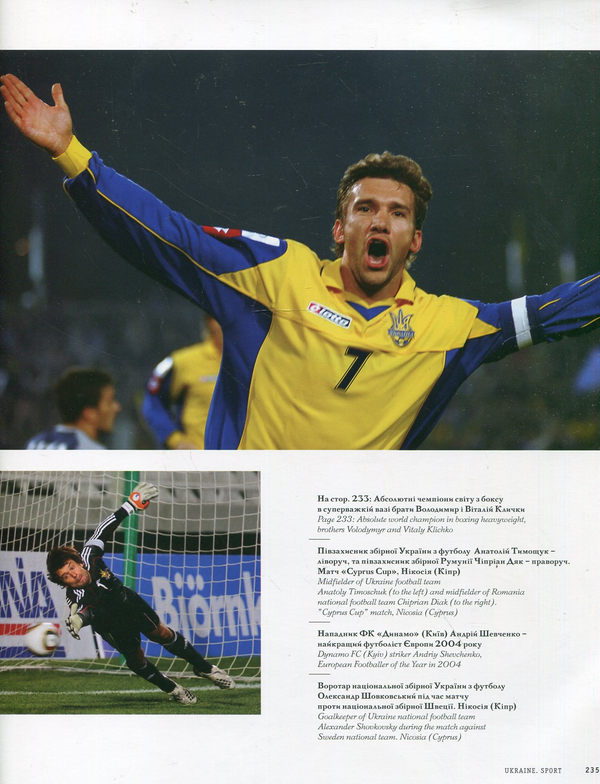 Бумажная книга «Україна. Україна: Країна і люди / Ukraine. Ukraine: Country and People (комплект із 2 книг)», автор Сергей Удовик - фото №1