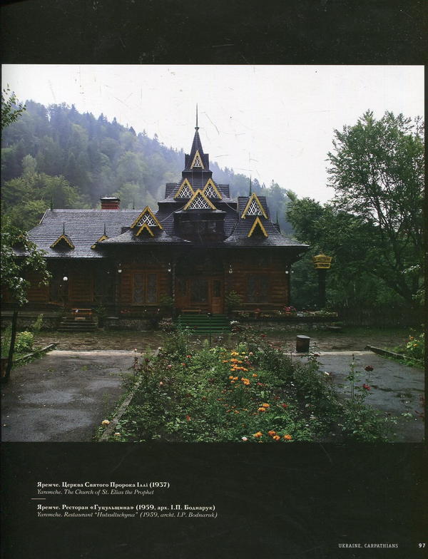 Бумажная книга «Україна. Україна: Країна і люди / Ukraine. Ukraine: Country and People (комплект із 2 книг)», автор Сергей Удовик - фото №1