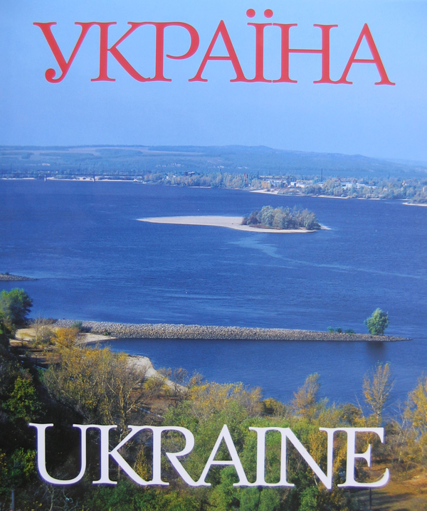 Книга «Україна. Україна: Країна і люди / Ukraine. Ukraine: Country and ...