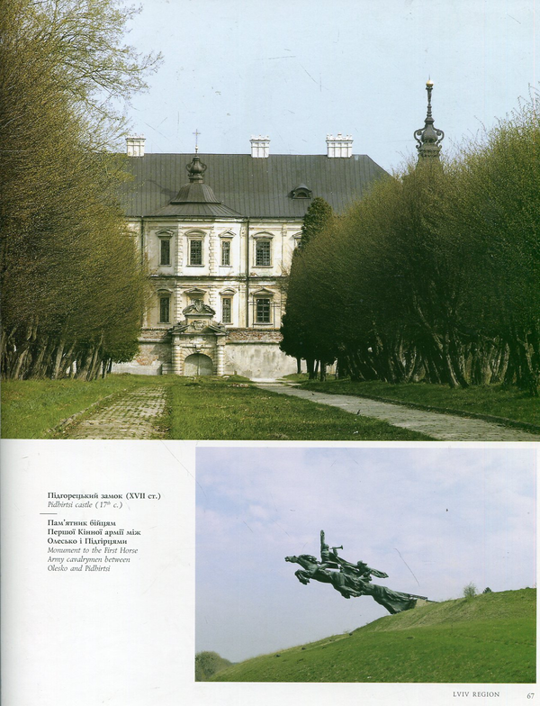 Бумажная книга «Україна. Україна: Країна і люди / Ukraine. Ukraine: Country and People (комплект із 2 книг)», автор Сергей Удовик - фото №1
