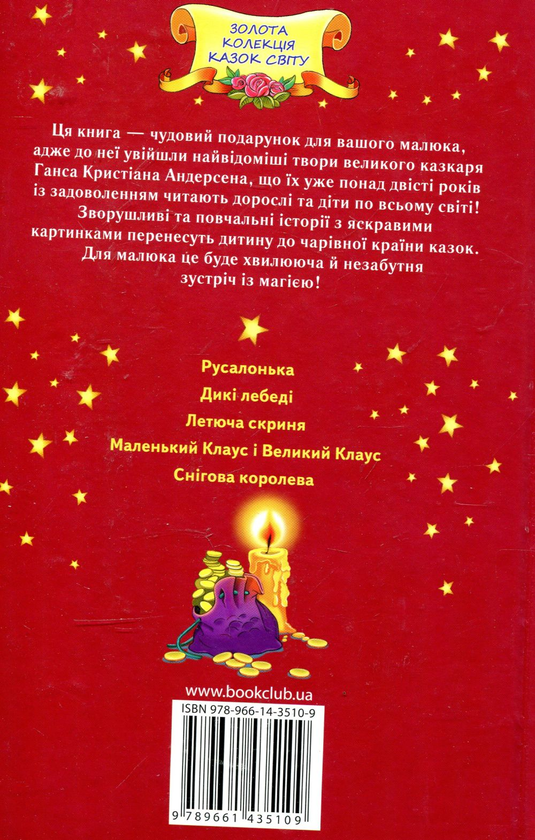 Бумажная книга «Дивовижні казки», автор Ханс Кристиан Андерсен - фото №1