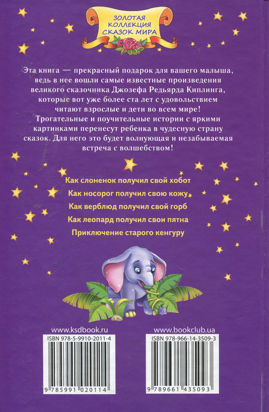 Бумажная книга «Потішні казки», автор Редьярд Киплинг - фото №1