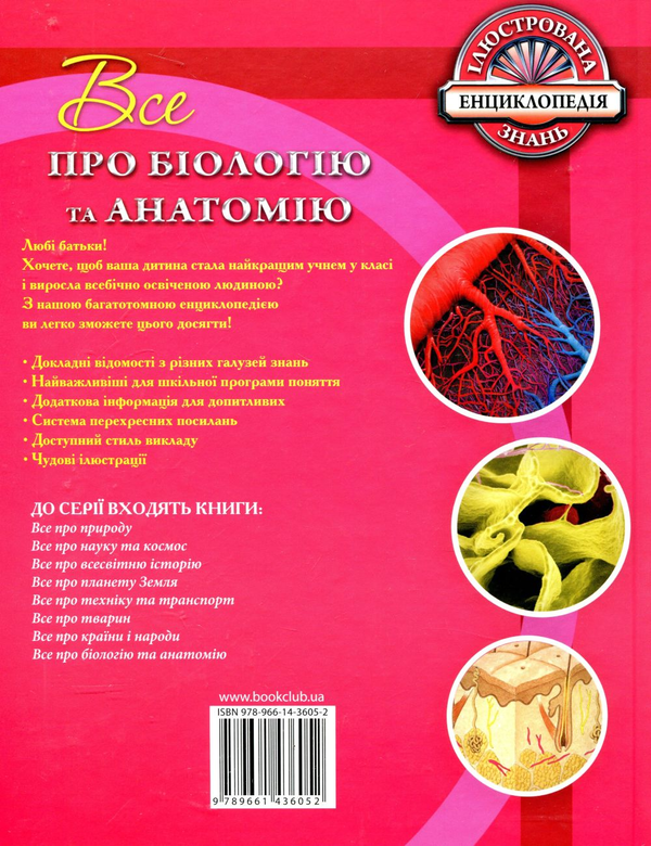 Бумажная книга «Все про біологію та анатомію», автор Рут Саймонс - фото №1