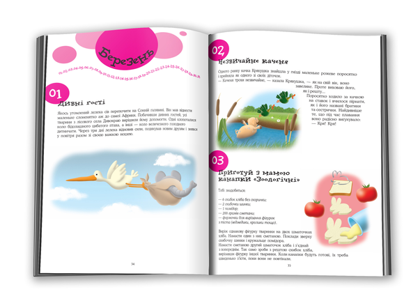 Паперова книга «365 нових історій на ніч» - фото №1