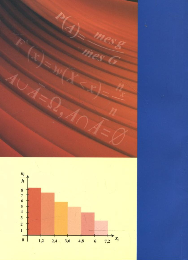 Бумажная книга «Теорія ймовірностей та математична статистика», авторов Иван Ластивка, Юлия Паламарчук - фото №1